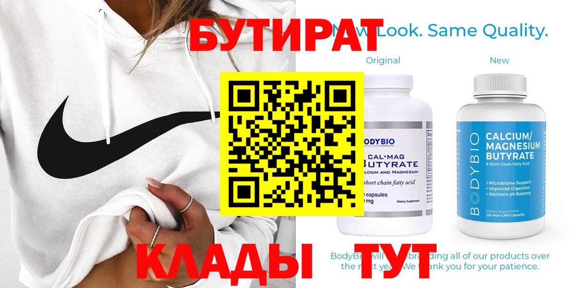 Бутират жидкий экстази  Вход с VPN  Бутират  Первоуральск 