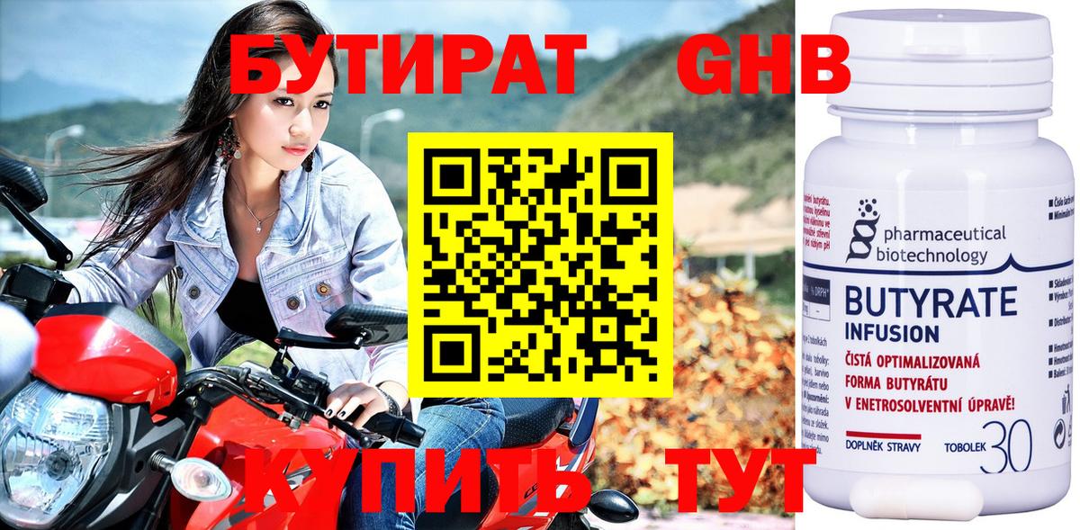 БУТИРАТ жидкий экстази Первоуральск