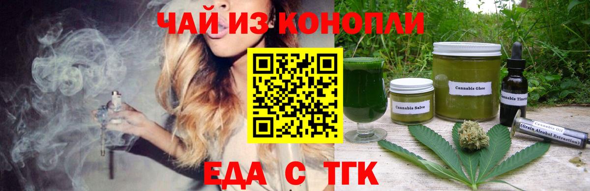Еда ТГК марихуана  Вход с VPN  Первоуральск 