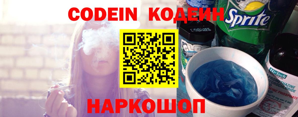 Codein Purple Drank  Вход с VPN  Первоуральск  Codein Purple Drank 