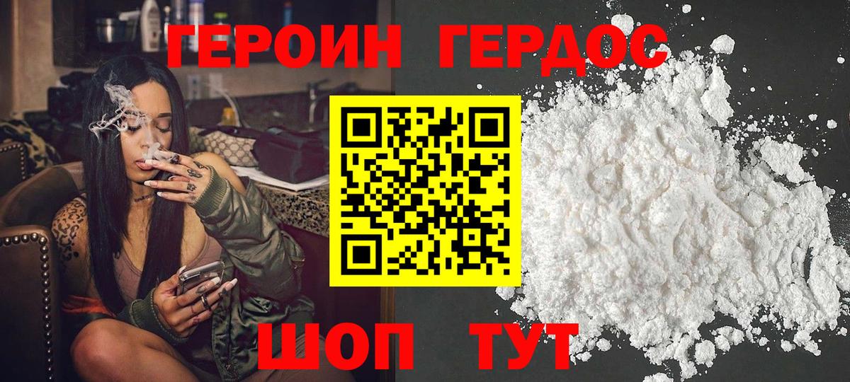 ГЕРОИН Афган Первоуральск