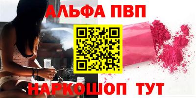 альфа пвп Партизанск