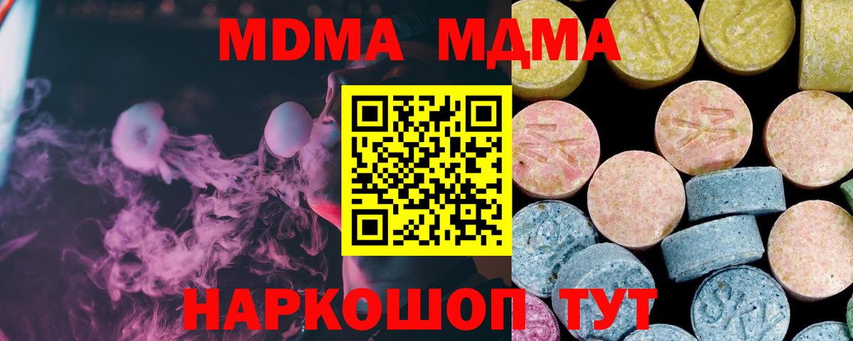 МДМА  MDMA молли  Вход с VPN  Первоуральск  MDMA crystal 
