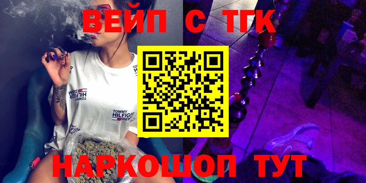 ТГК гашишное масло  ТГК вейп с тгк  Первоуральск  Вход с VPN 